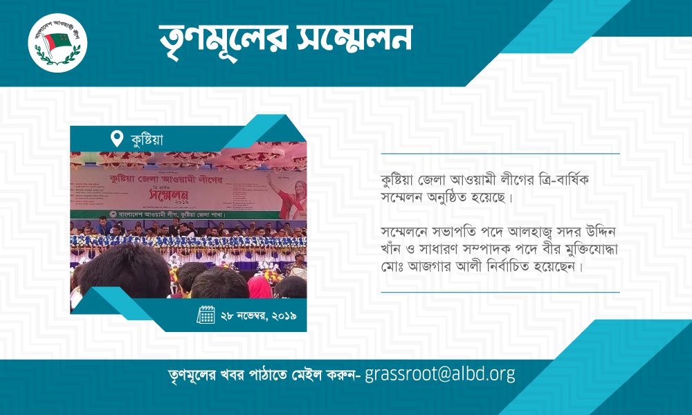 Kushtia District Awami League held 3rd conference