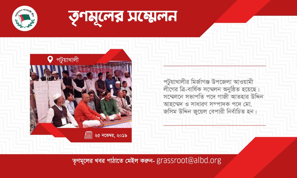 Awami League 3rd annual conference was held at Mirzaganj Upazila