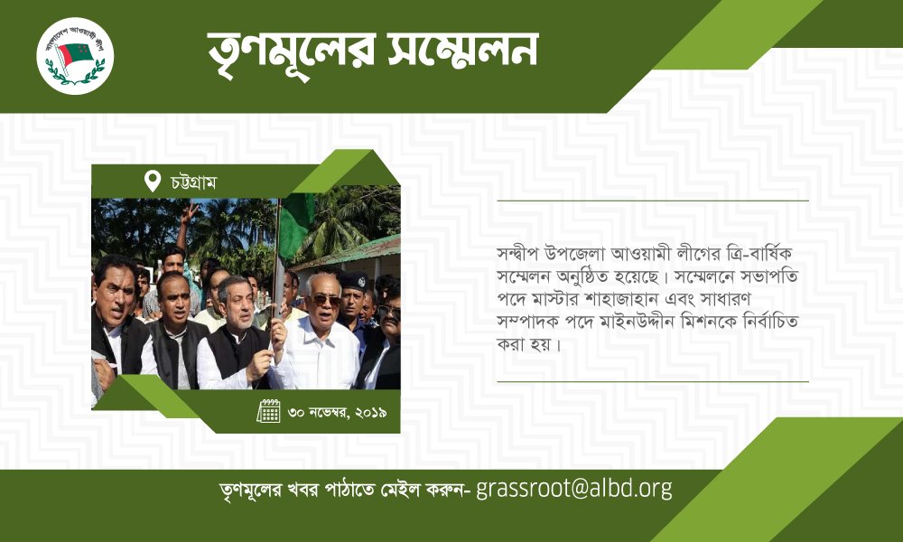 Sandwip Upazila Awami League 3rd annual conference was held