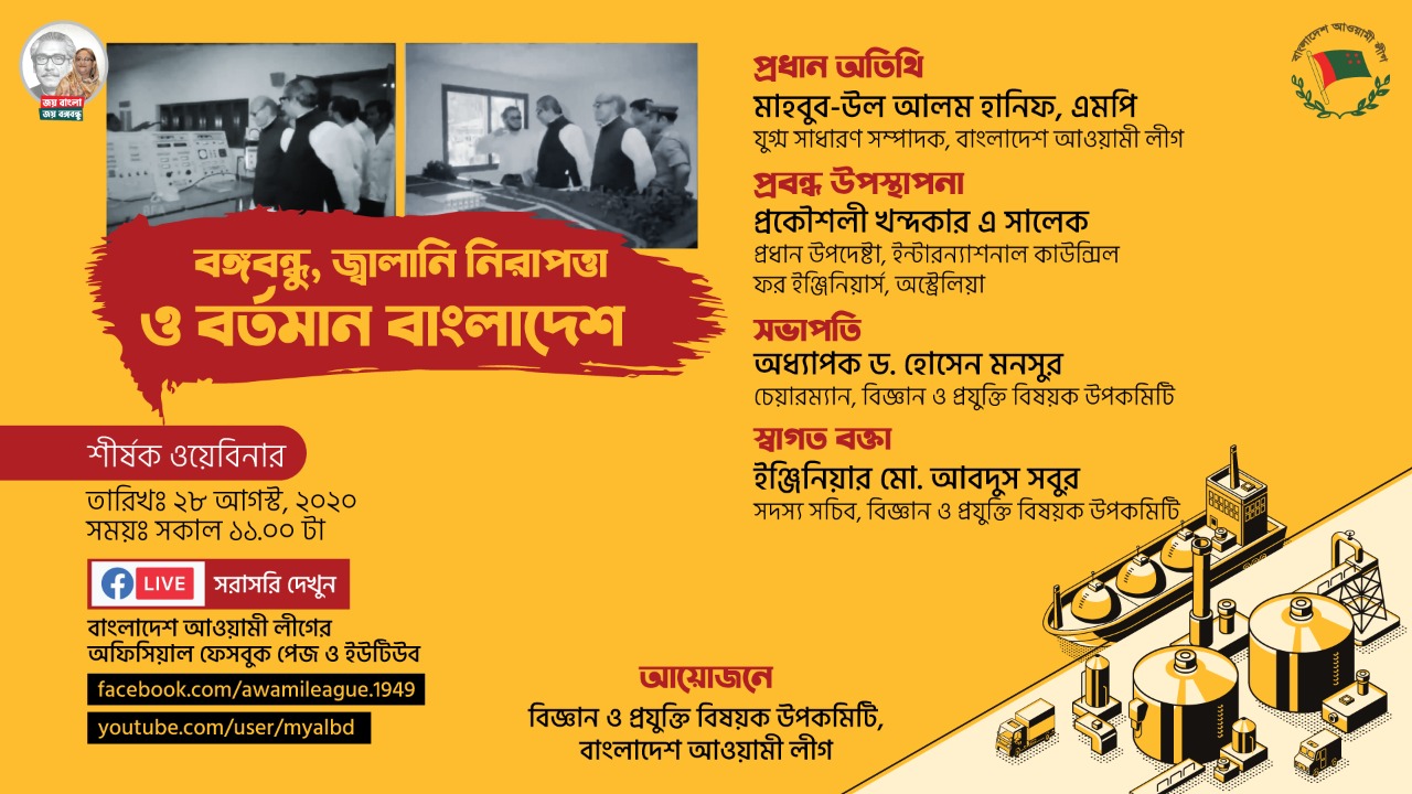 Tomorrow Awami League's science and technology sub-committee's webinar titled 'Bangabandhu, Energy Security and Present Bangladesh 