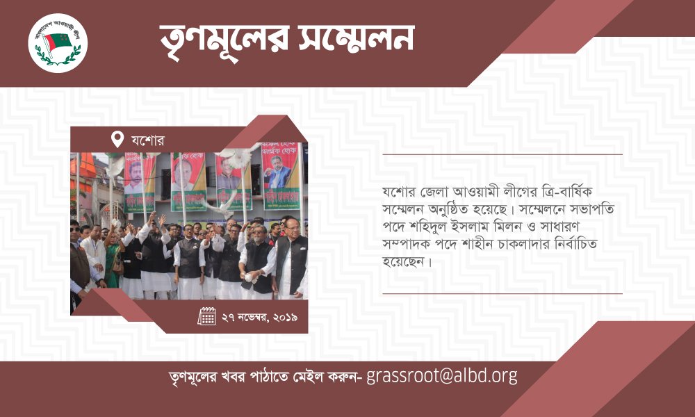 Jessore District Awami League held 3rd conference