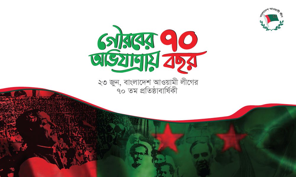 23th June the 70th founding anniversary of Bangladesh Awami League